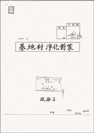 2013년 11월 당시 국회 여성가족위원회 소속 유승희 의원은 국가기록원을 통해 받은 박정희 대통령이 결재한 ‘기지촌 정화대책’ 문건을 공개했다. 한국일보 자료사진.