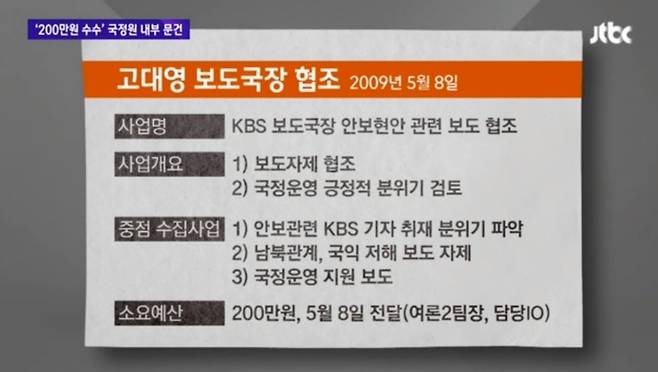 ▲ JTBC 뉴스룸 27일자 보도. 사진=JTBC 화면