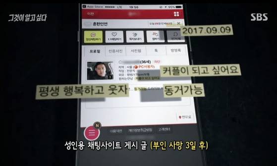 [사진 SBS '그것이 알고싶다' 방송 캡처]