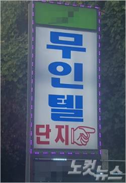 경기도 외곽의 한 무인텔 입구. (사진=고무성 기자)