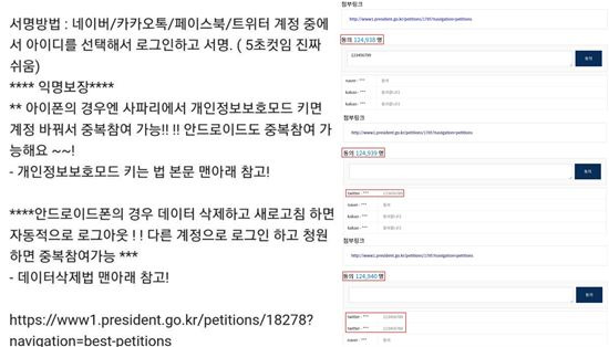 온라인 커뮤니티를 중심으로 공유된 중복투표 방법을 담은 이미지(좌)와 이 방법으로 기자가 중복투표한 이미지(우) /사진=트위터(좌), 청와대 청원(우) 캡쳐