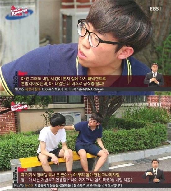 사진=EBS '스쿨리포터' 방송화면 캡처