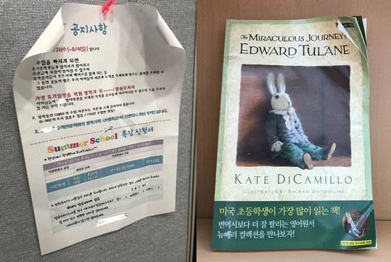 컨설팅을 위해 찾은 모 어린이 영어학원 게시판에는 양쪽 귀퉁이가 기울어진 A4용지가 붙어 있었고 상담실 책장의 교재 안내문 귀퉁이도 앞으로 쏠려 있었다. [사진 김민철]