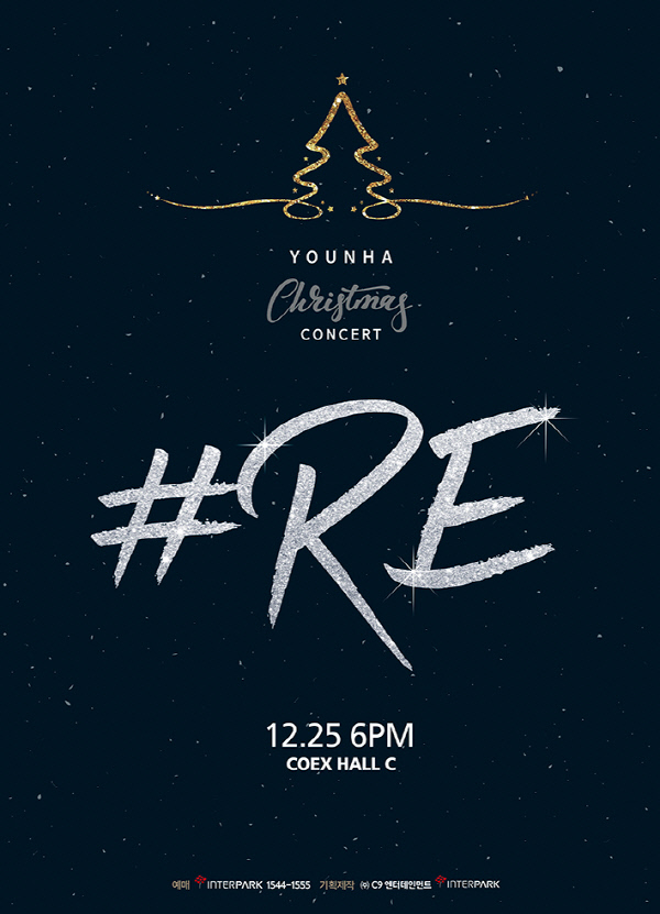 윤하 크리스마스 콘서트 #RE 포스터
