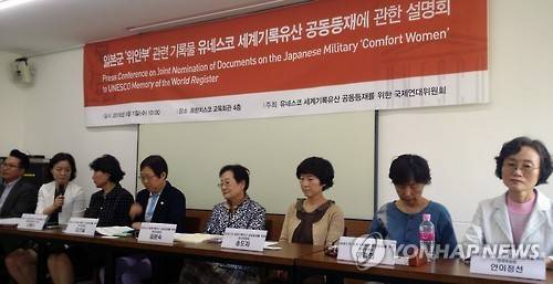 일본군 위안부 기록물 유네스코 세계기록유산 등재를 위한 국제연대위원회. [연합뉴스 자료사진]