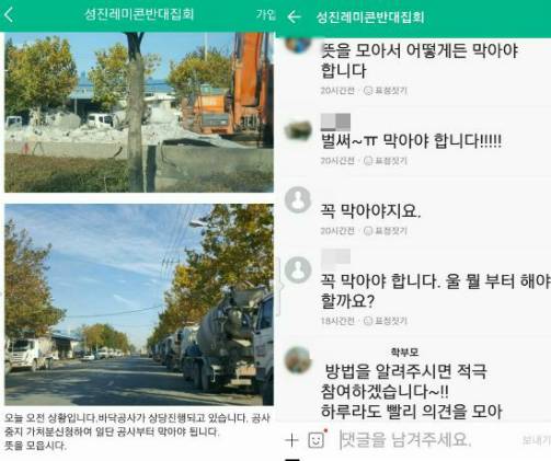 부산 사하구 성진레미콘(주) 공장이 들어서기로 한 부지 인근 A초등학교 학부모들이 공장 건립 반대 비상대책위를 꾸리고, 집단 소송을 준비하는 등 집단 행동에 들어갔다.(사진=A초 비대위 SNS 모임 캡쳐)