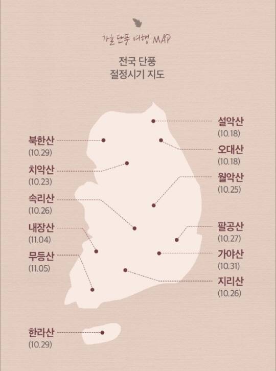 전국 단풍 절정 시기 지도. /자료제공=데일리호텔