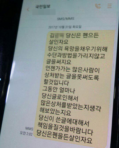스스로 목숨을 끊은 연구원이 기자에게 보낸 문자메시지. [중앙포토]
