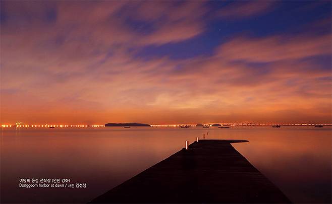 '2018년 한국의 산하' 사진 다이어리에 실린 김성남의 '여명의 동검 선착장'. [사진 호영피앤씨]