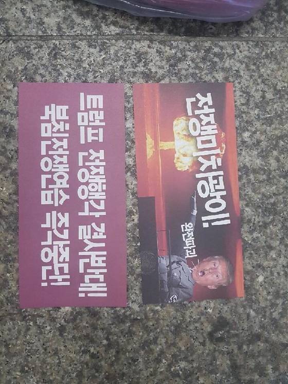 7일 오전 서울 망원동 망원역에서 대학생 A(20)씨가 배포하려 했던 '반(反) 트럼프' 전단. [사진 서울 마포경찰서]