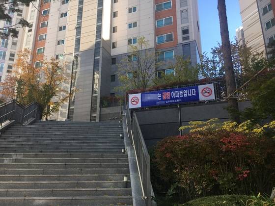 지난 4월 금연아파트로 지정된 마포구의 한 아파트 단지. 단지 곳곳에 금연아파트 지정을 알리는 현수막이 붙어 있다. 7일부터 금연아파트 내 금연구역에서 흡연을 하면 과태료 5만원이 부과된다. 백수진 기자