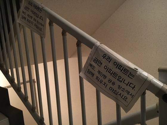 금연을 호소하는 내용의 안내문은 창가·문·벽·난간을 가리지 않고 곳곳에 부착되어 있다. 백수진 기자