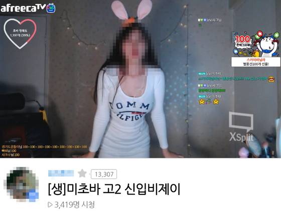 자신을 "여고생 신입 BJ"라고 소개한 한 BJ가 1인 방송을 하고 있다. [사진 아프리카TV 캡처]