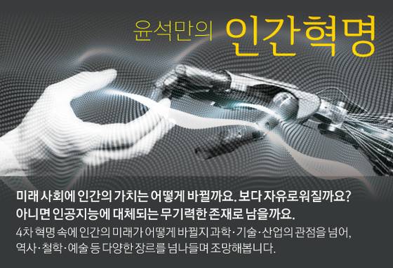 사진을 클릭하시면 '윤석만의 인간혁명' 홈페이지로 이동합니다 .