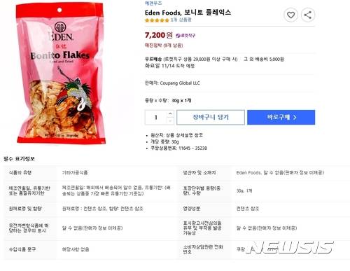 【서울=뉴시스】김종민 기자 = 쿠팡 로켓직구에서 판매중인 유통기한이 표기 안된 가츠오부시 제품. 한 소비자가 직접 해외 제조사에 문의한 결과 "유통기한이 1년 넘게 지난 제품"이라며 폐기하라는 답변을 받았다. jmkim@newsis.com