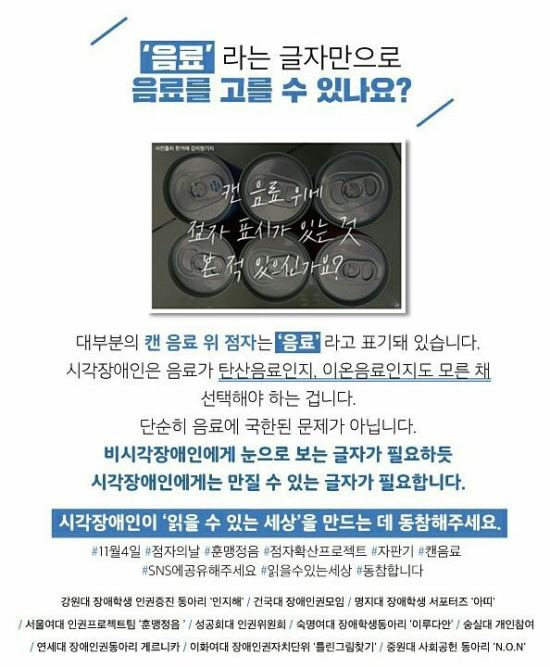사진 출처=페이스북 페이지 '훈맹정음'