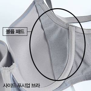 사이드 푸시업 브라/사진제공=남영 비비안