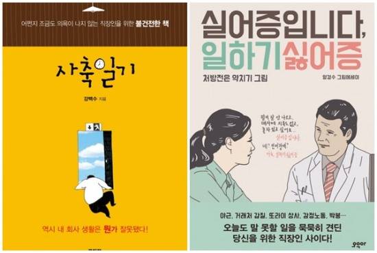 (사진='사축일기' '실어증입니다, 일하기싫어증' 책표지)