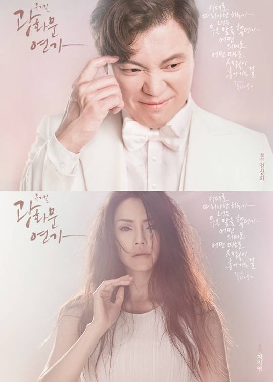 정성화(위) 차지연(아래)