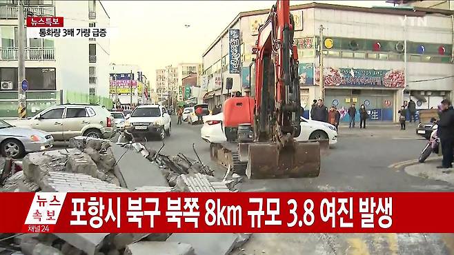 [속보] 포항시 북구 북쪽 8km 규모 3.8 여진 발생 | 인스티즈