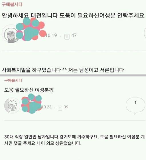 장애인 성 도우미를 구하는 카페에서 비 장애인 남성들이 장애 여성을 상대로 성 자원봉사를 제안하고 있다. 사회관계망서비스(SNS) 캡처
