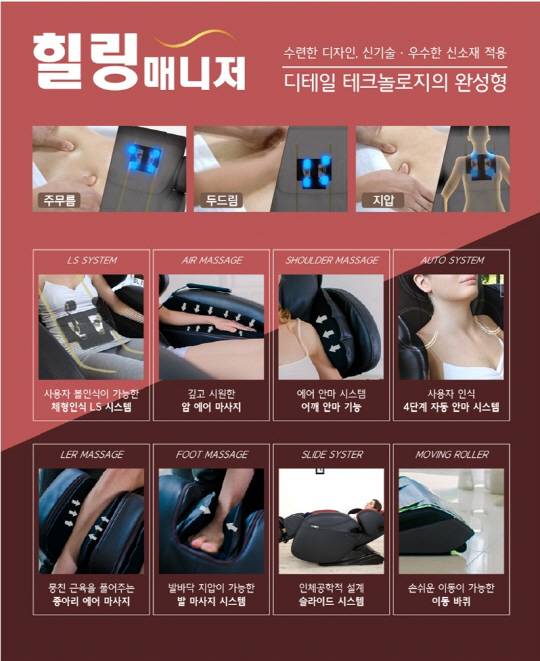 힐링매니저_마사지시스템