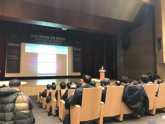 SW산업 전망 컨퍼런스
