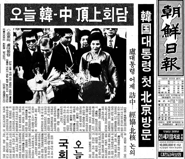 /1992년 9월 28일자 조선일보 캡처