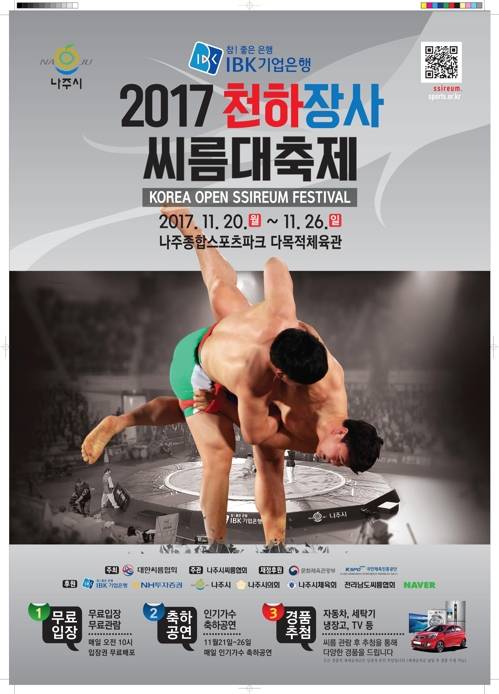 2017 천하장사 씨름대축제 포스터[나주시 제공 =연합뉴스]