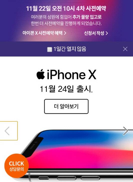 SK텔레콤은 22일 오전 10시부터 아이폰X 4차 온라인 사전예약을 받는다고 공지했다. <SK텔레콤 다이렉트샵>
