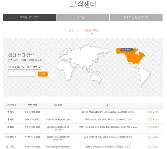 명상단체 홈폐이지에 안내돼 있는 해외 센터 현황. [홈페이지 캡처]