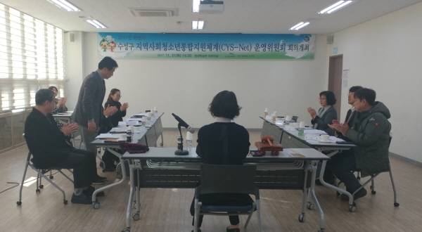 위기 청소년 지원을 위한 수성구 하반기 지역사회청소년통합지원체계(CYS-Net) 운영위원회 회의 모습. 수성구 제공