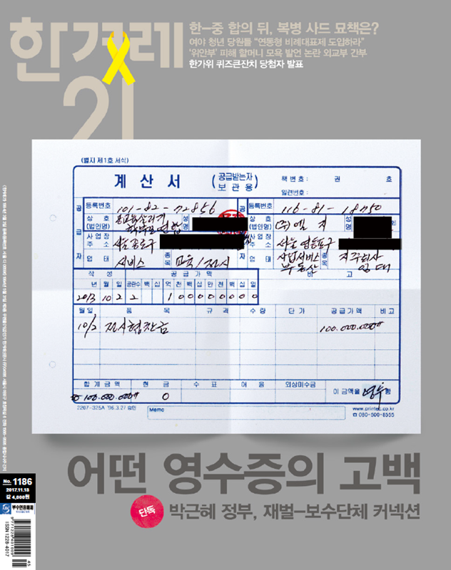 ▲ 한겨레21 1186호 표지