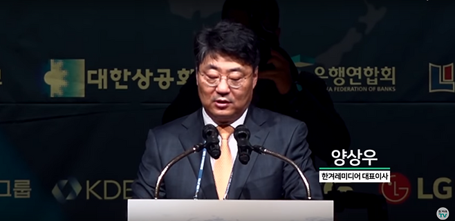▲ 양상우 한겨레 사장이 지난 15일 서울 남대문로 대한상공회의소에서 열린 '2017 아시아미래포럼' 행사에 참여하고 있다. 한겨레가 주최하고 한겨레경제사회연구원이 주관한 해당 행사 협찬기업에는 LG계열사들도 포함됐다. 사진=한겨레TV 화면 갈무리