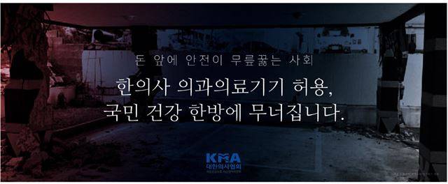 대한의사협회 비상대책위원회가 한 신문 21일자 지면에 실은 광고. 배경으로 포항 지진 피해 현장이 쓰였다. 온라인 캡처