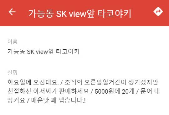 깨알같은 타코야끼 트럭 정보