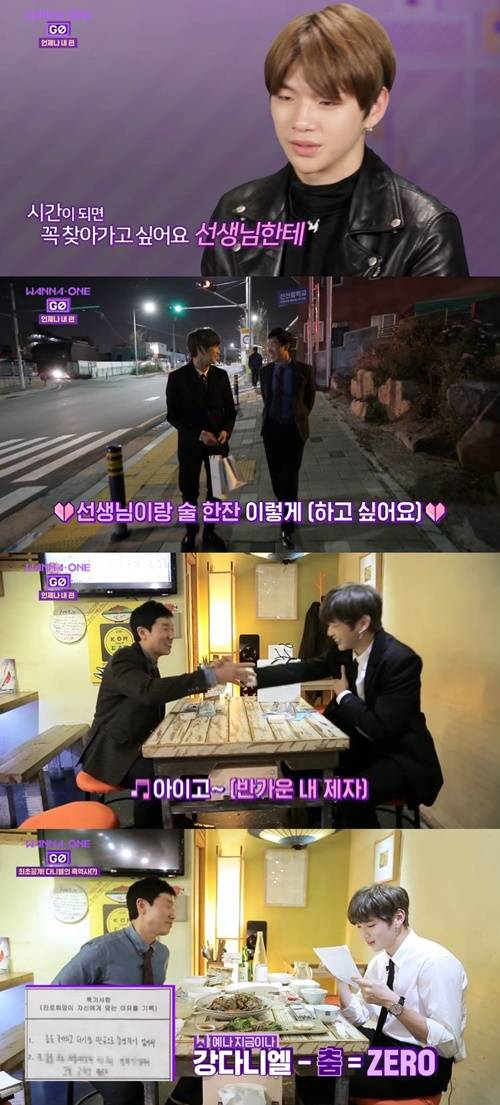 ‘워너원고’ 워너원 강다니엘 사진=‘워너원고’ 방송캡처