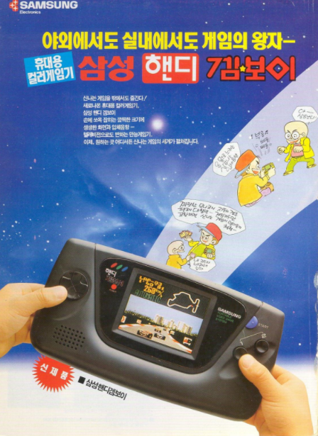 핸디 겜보이
