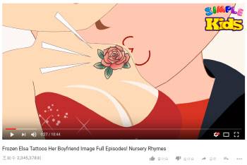 유튜브 ‘엘사 게이트’ 영상. 어린이(kids) 영상처럼 보인다. 유튜브 캡쳐