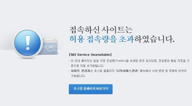접속 불가능한 전국법과대학교수회 사이트 [사진=전국법과대학교수회 사이트 캡처]