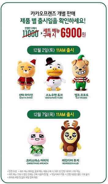 맥도날드X카카오프렌즈/사진=맥도날드 홈페이지 캡처