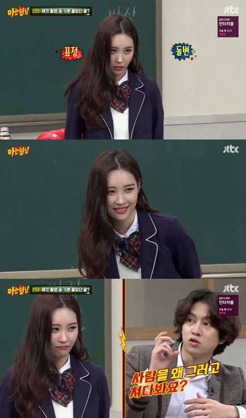 '아는형님' 선미 / 사진=JTBC '아는 형님' 선미 캡처