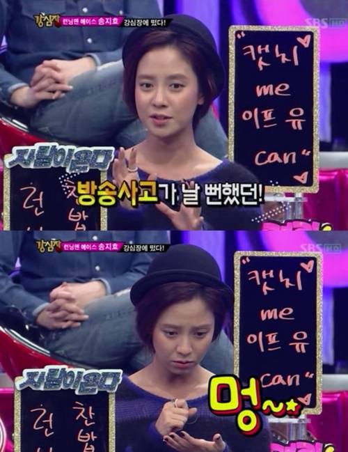 ‘강심장’ 송지효. 사진l SBS 방송화면 캡처