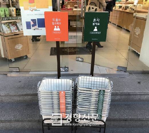 이니스프리의 ‘혼자 볼게요’ 바구니는 밀레니얼 세대의 소비 트렌드를 반영한 대표적인 ‘침묵 마케팅’으로 꼽힌다. / 이니스프리 제공