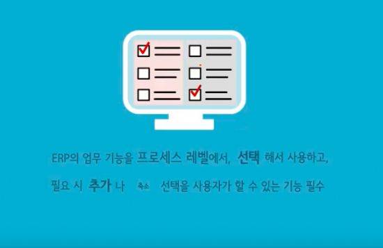 영림원 클라우드ERP 시스템에버 소개영상 캡처