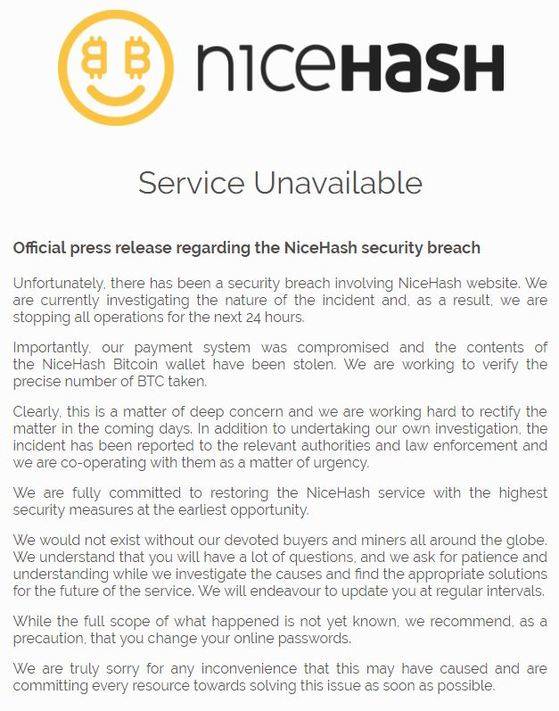 [사진 NicHash 웹사이트]