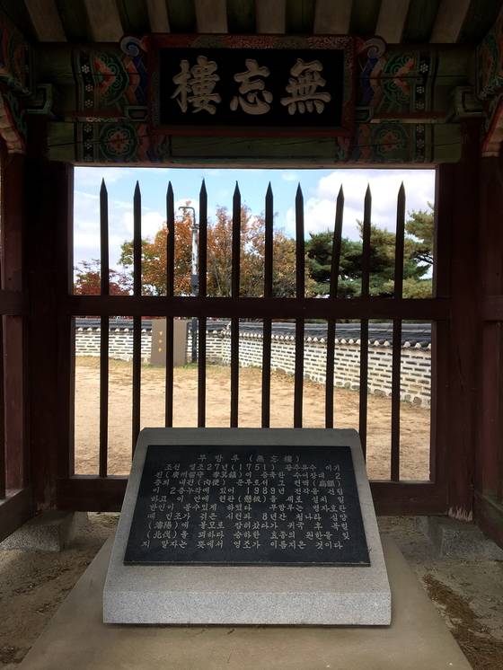 수어장대에 있는 현판 '무망루'. [사진 하만윤]