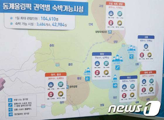 동계올림픽 권역별 숙박가능시설. /사진=뉴스1