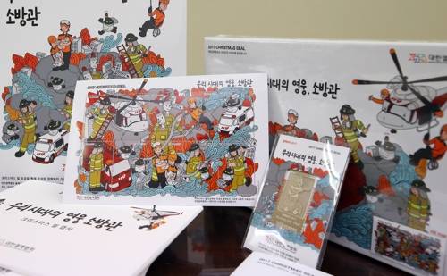 2017년 소방관 주제의 씰-1 [조현후 인턴기자]