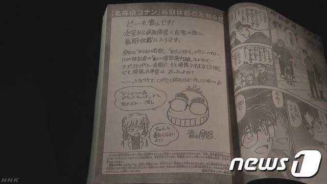 13일 발매된 일본 만화잡지 '주간 소년선데이' 최신호에 실린 '명탐정 코난' 작가 아오야마 고쇼의 '장기 휴재' 관련 자필 메모(왼족) (NHK 캡처) © News1